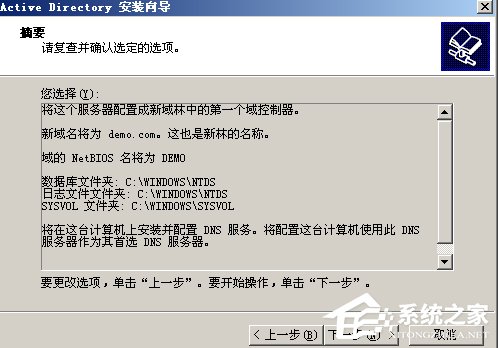 Win2003系统AD域控制器安装配置方法