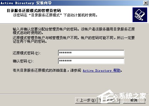 Win2003系统AD域控制器安装配置方法