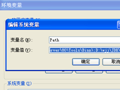 WinXP系统Java配置环境变量的方法