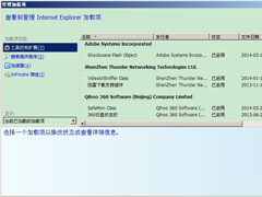 WinXP禁用浏览器加载项的方法