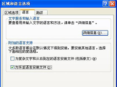 XP系统出现安装程序包的语言不受系统支持怎么解决？