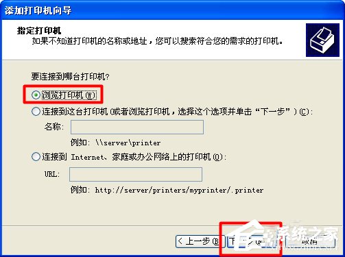 XP找不到网络打印机如何解决？