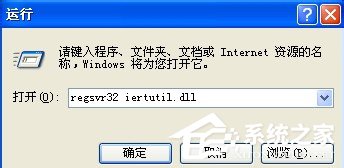 WinXP系统开机出现iertutil.dll丢失问