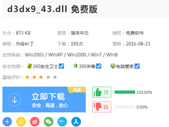 XP系统电脑提示“没有找到d3dx943.dll”怎么办？