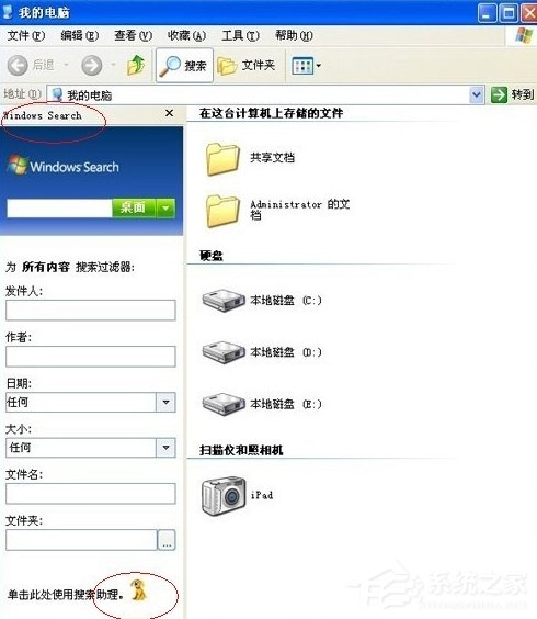 WinXP系统Windows Search卸载方法