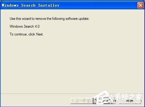 WinXP系统Windows Search卸载方法