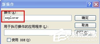 WindowsXP系统文件夹打不开怎么办？