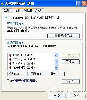 XP笔记本怎么设置无线网络？