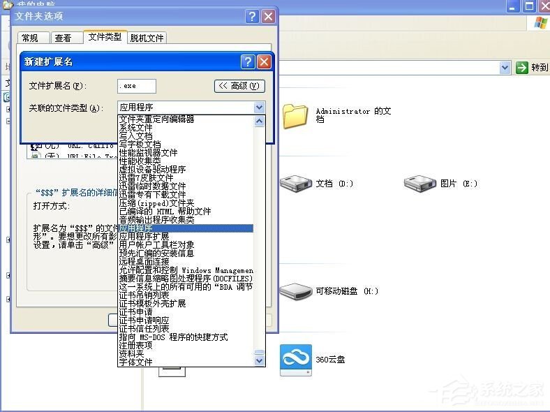 XP打开程序时提示“不是有效的Win32应