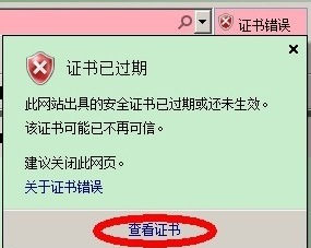 WinXP提示证书错误导航已阻止怎么解决