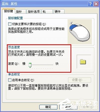 XP怎么调整鼠标速度？
