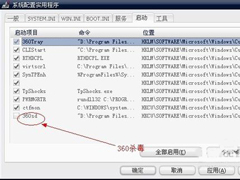 XP系统使用自带工具管理开机启动项的解决方法