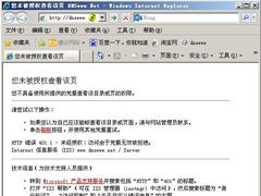 WinXP访问网页提示您未被授权查看该页怎么办？
