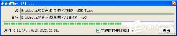 XP系统下ape格式怎么转换成mp3格式？