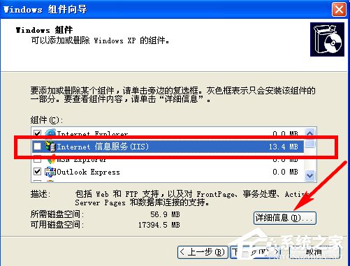 WindowsXP系统如何启用IIS？