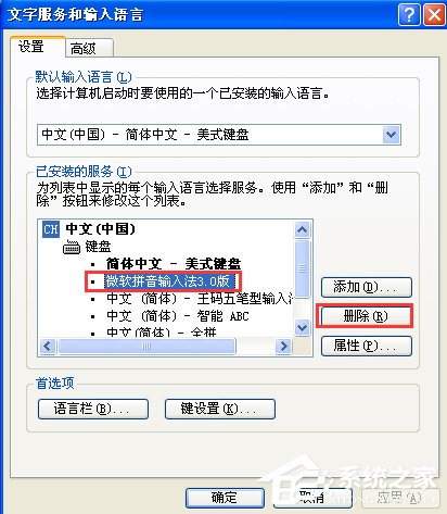 WindowsXP删除输入法的方法