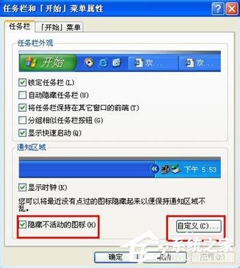 WinXP系统关闭Windows安全警报