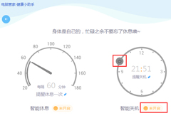 WinXP电脑怎么设置自动关机？