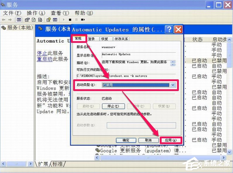 XP如何关闭Windows安全警报？