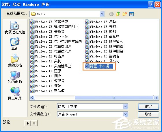 XP开机音乐怎么设置