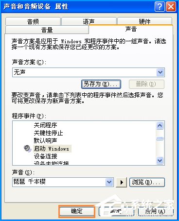 XP开机音乐怎么设置