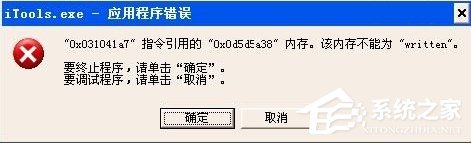 WinXP提示内存不能为written怎么办？