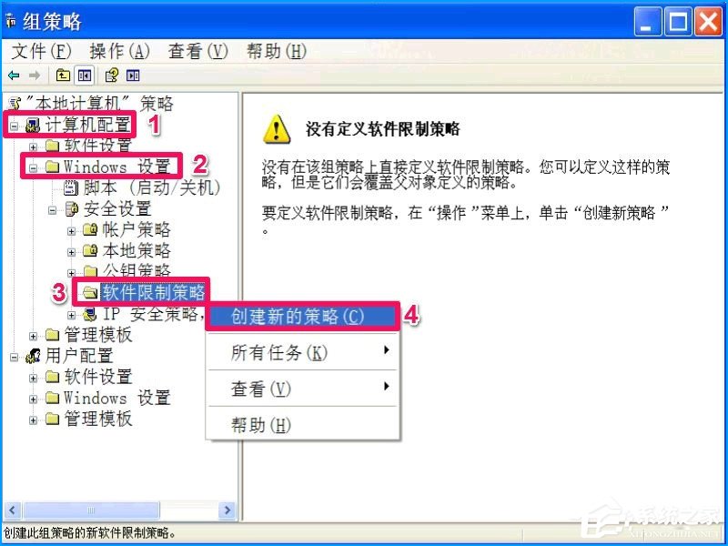 XP系统如何设置禁止安装软件