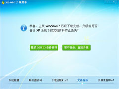 xp怎么升级到win7？XP使用360安全卫士升级到Win7系统的方法