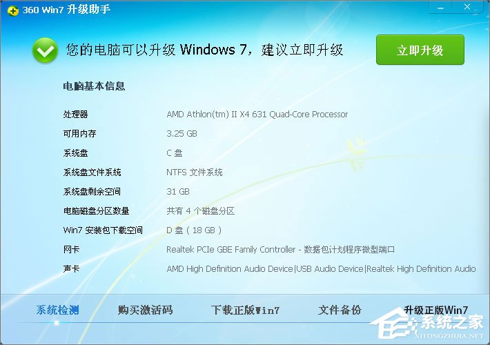 XP系统怎么升级到Win7？