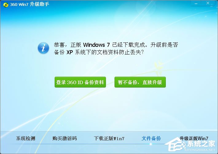 XP系统怎么升级到Win7？