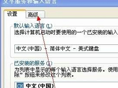 XP坦克世界不能打字的解决方法