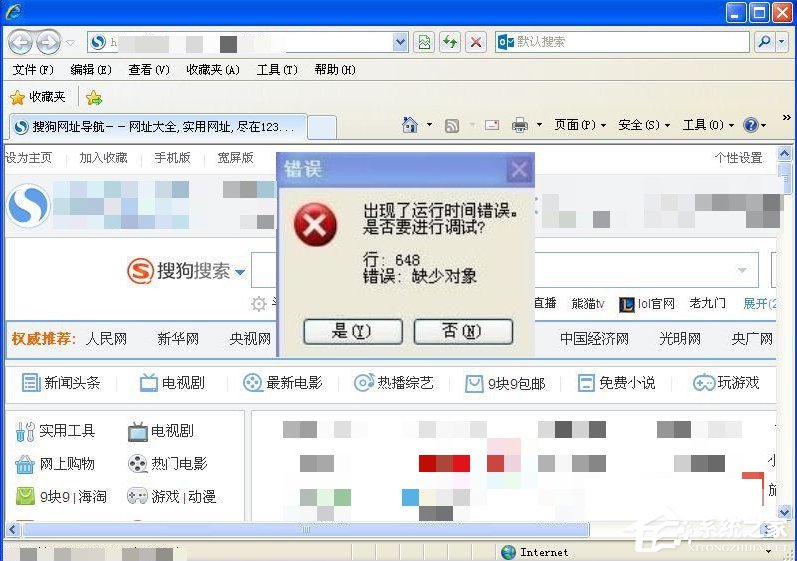 WinXP IE出现了运行时间错误怎么办？