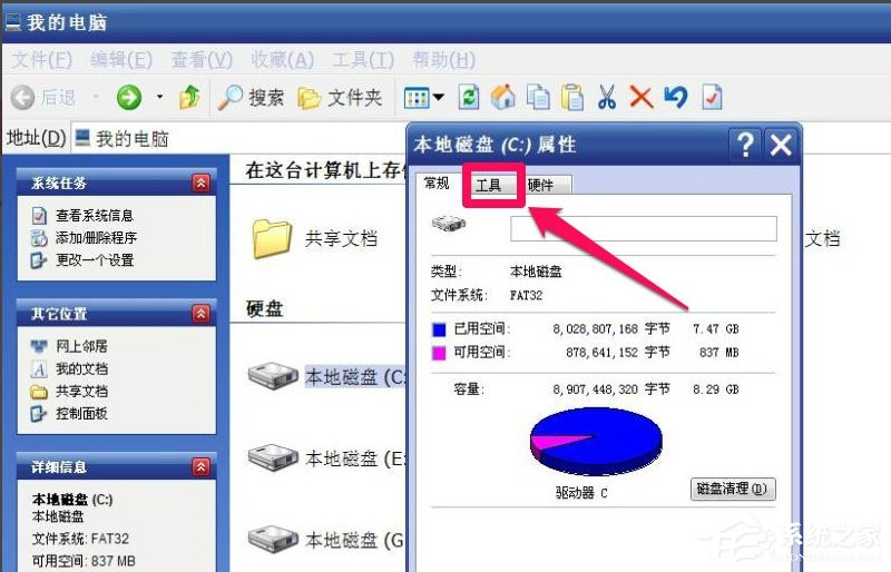 WinXP提示请运行Chkdsk工具怎么办？