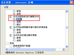 XP浏览器提示“确实允许此网页访问剪贴板吗”怎么办？