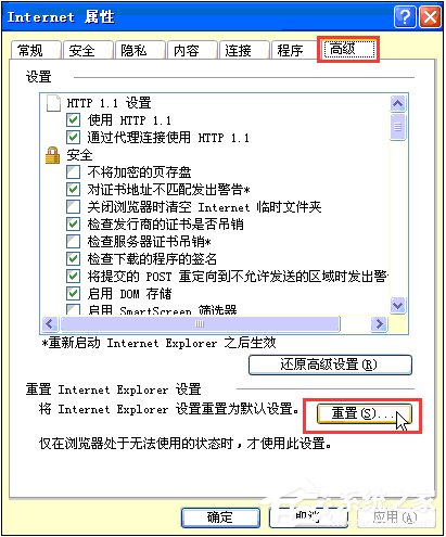 XP系统IE浏览器打不开网页怎么办？