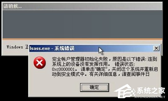 XP开机提示lsass.exe系统错误怎么办？