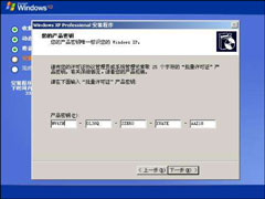 XP安装密匙分享 Windows XP SP3 系列号大全