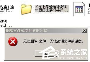 XP系统中空的文件夹无法删除怎么办？