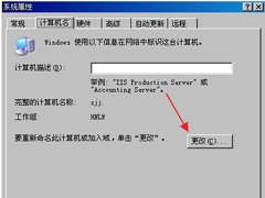 WindowsXP怎么加入工作组？