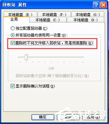 WinXP系统设置删除文件不进回收站