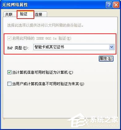 WinXP系统接网络提示Windows找不到证书