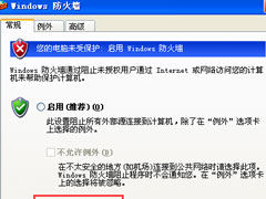WinXP防火墙在哪里设置？WinXP如何关闭Windows防火墙