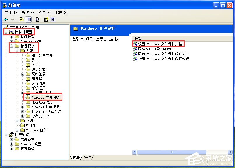 Windows文件保护怎么关闭