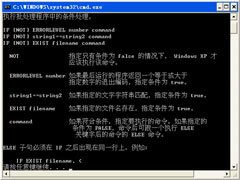 DOS/BAT批处理if exist else的用法介绍