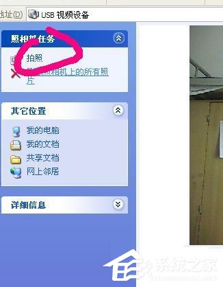 WinXP怎么用电脑拍照片