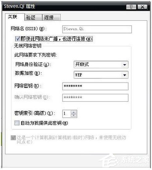 WinXP笔记本设置WiFi热点