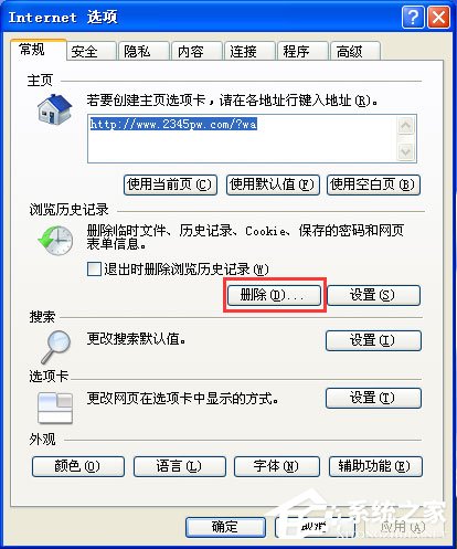 WinXP系统提示IE应用程序错误