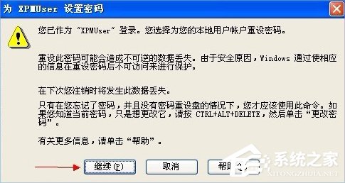 XP系统自动登陆的设置方法