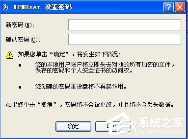 XP系统自动登陆的设置方法