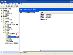 XP任务管理器已被系统管理员停用的解决方法